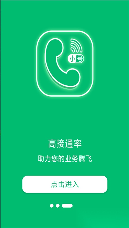 小号管家电话最新版图2