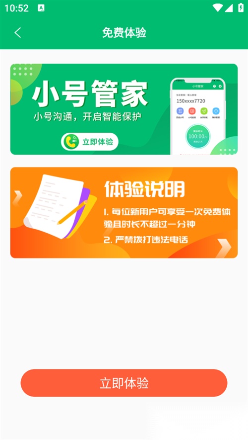 小号管家电话最新版图3