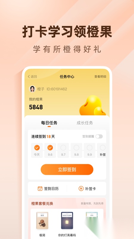 简橙安卓免费版(1)