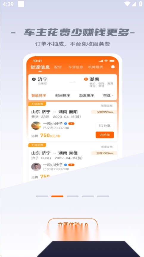 运天下手机版图4