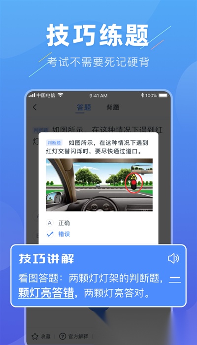 轻松驾考图1