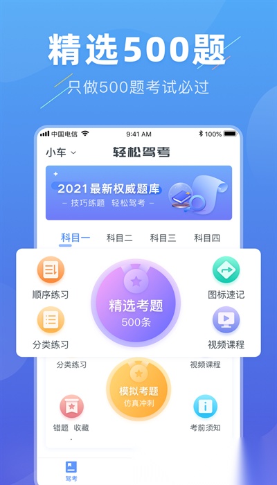 轻松驾考图2