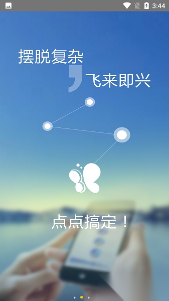 wizmobile移动平台最新版图3