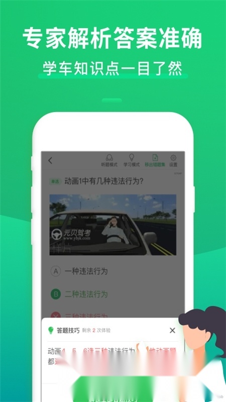 驾考部落极速版图1