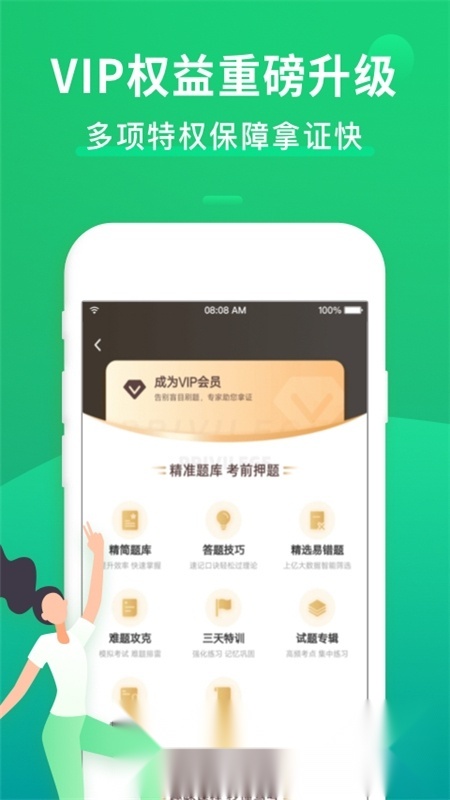 驾考部落极速版图2