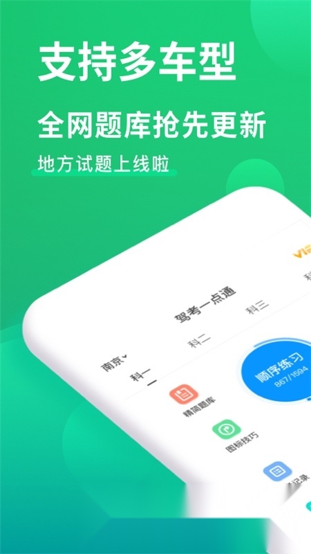 驾考部落极速版图3