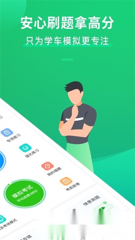 驾考部落极速版图4