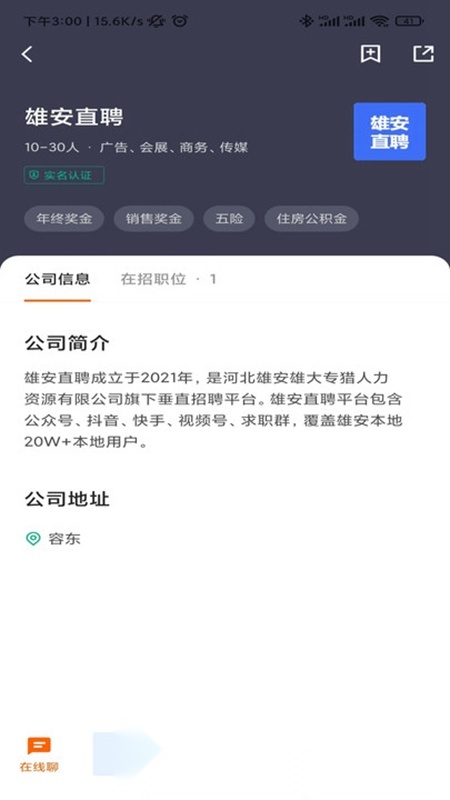 雄安直聘安卓官方版图1