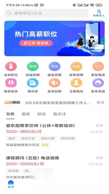 雄安直聘安卓官方版图3