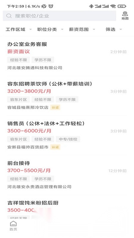 雄安直聘安卓官方版图4