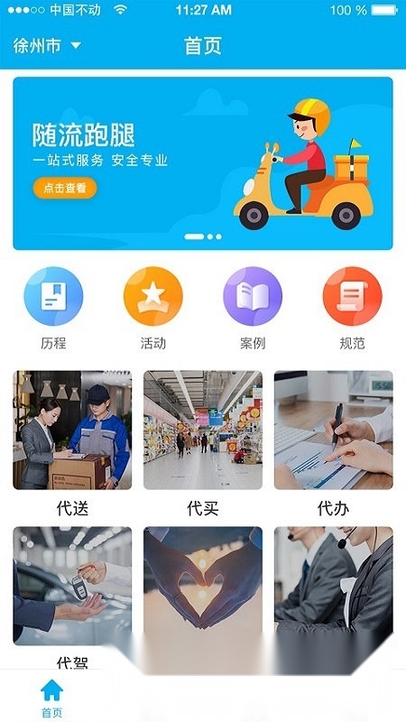 随流跑腿客户端安卓版图1