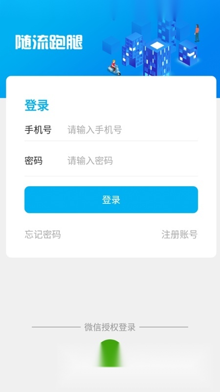 随流跑腿客户端安卓版图3