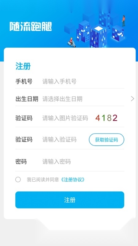 随流跑腿客户端安卓版图4