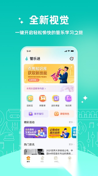 管乐迷学生端安卓版图1