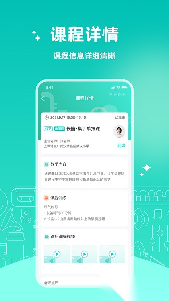 管乐迷学生端安卓版图2