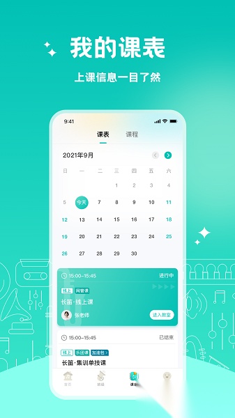 管乐迷学生端安卓版图3