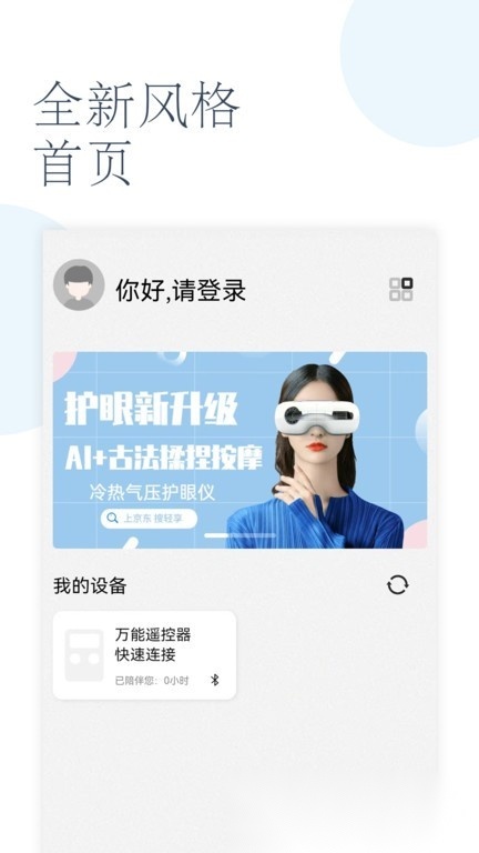 轻享家手机最新版图3