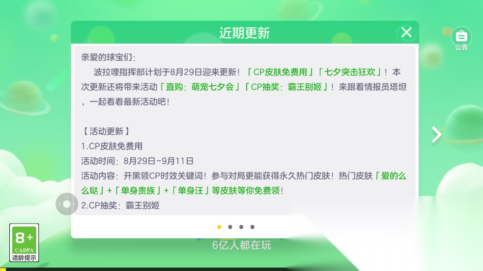 球球大作战渠道包体(1)