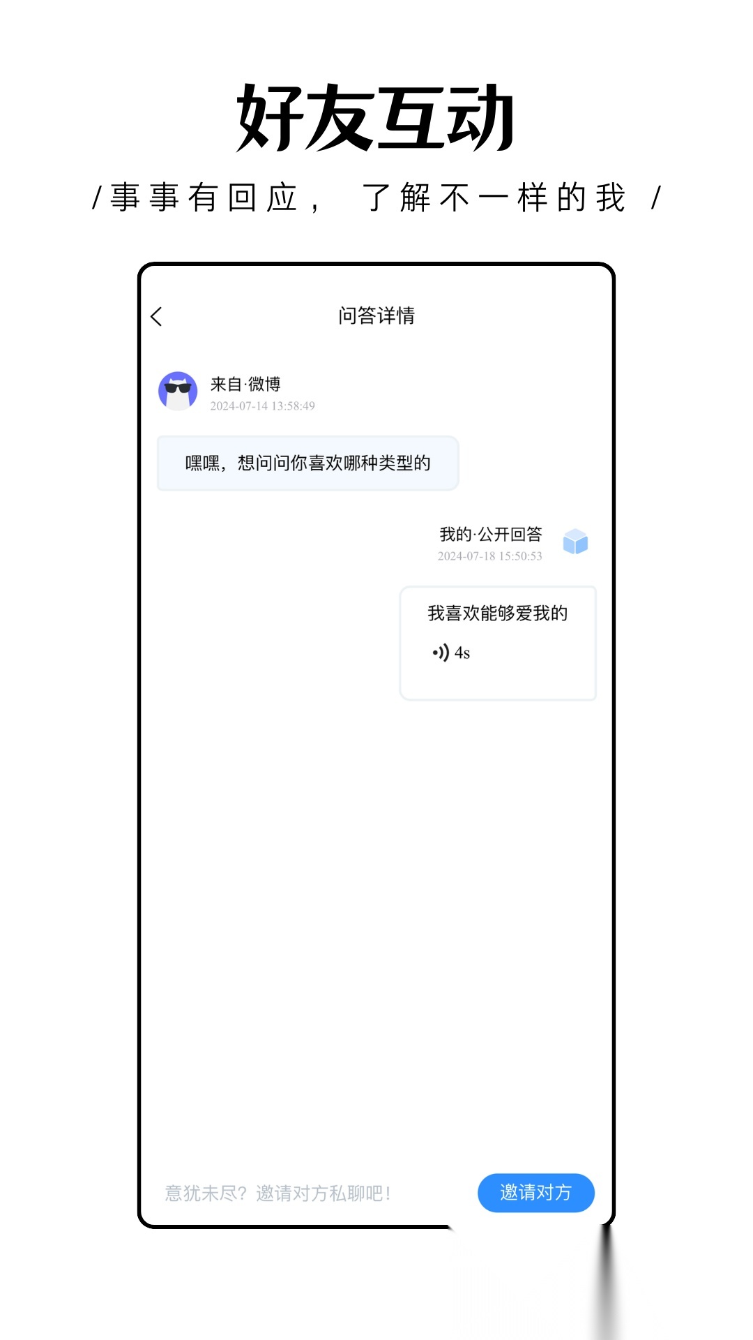 轻匿提问箱官方版(1)