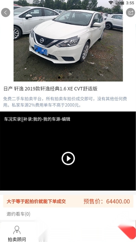 车拍网官方版图2