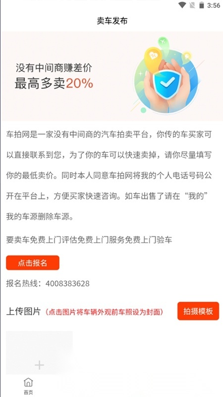 车拍网官方版图3