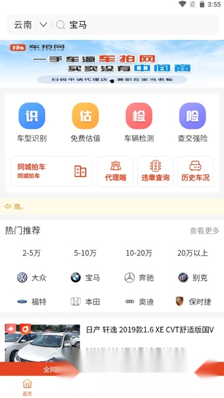 车拍网官方版图4