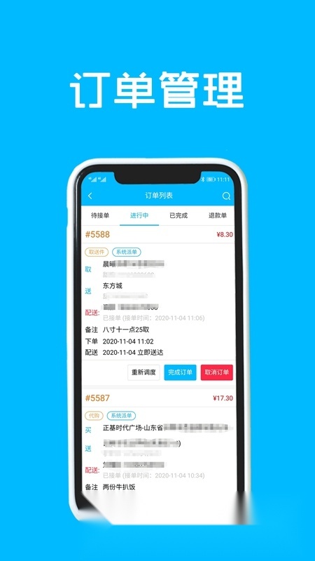 跑购腿管理外卖平台官方版图1