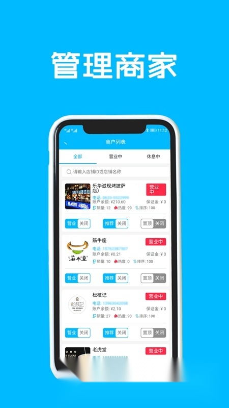 跑购腿管理外卖平台官方版图2