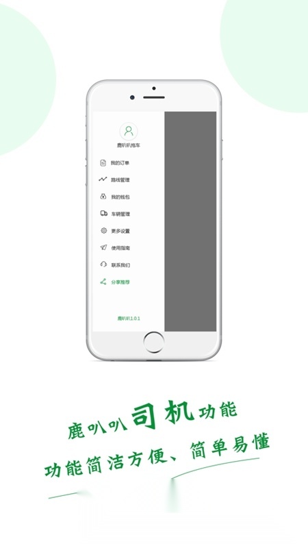 鹿叭叭司机端手机版图1