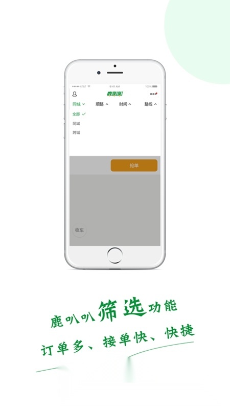 鹿叭叭司机端手机版图2