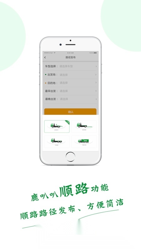 鹿叭叭司机端手机版图4