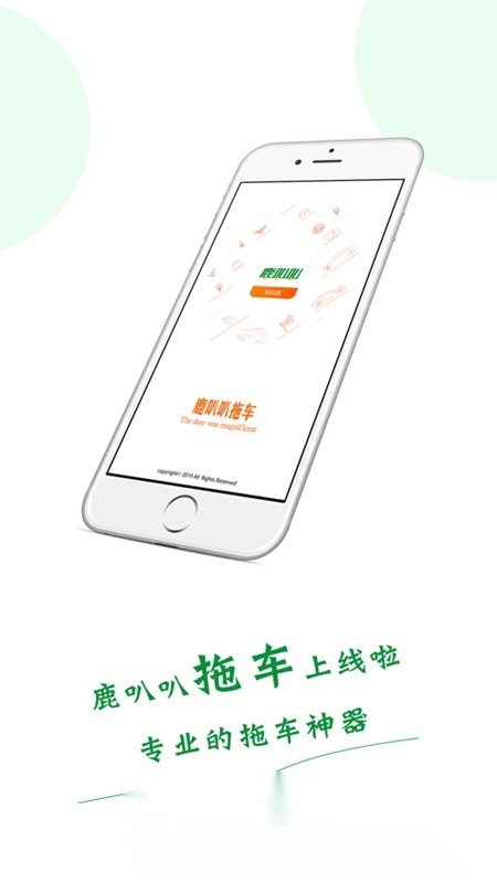 鹿叭叭司机端手机版图5