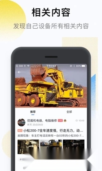 铁甲工程机械论坛客户端官方最新版图3