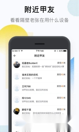 铁甲工程机械论坛客户端官方最新版图4