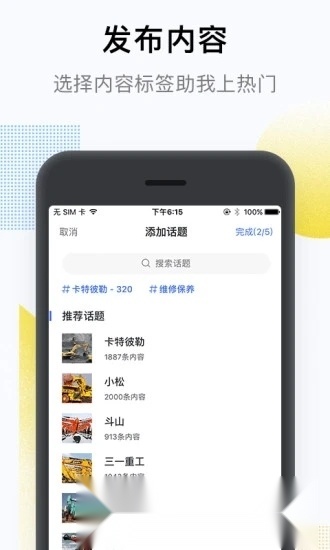 铁甲工程机械论坛客户端官方最新版图5