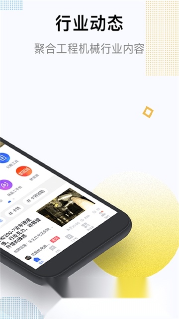 铁甲工程机械维修论坛正版图1