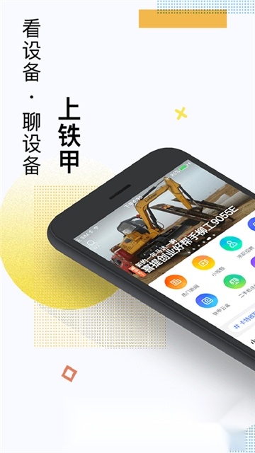 铁甲工程机械维修论坛正版图2