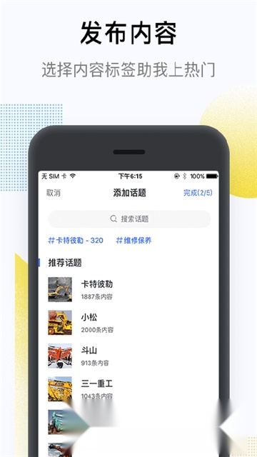 铁甲工程机械维修论坛正版图3