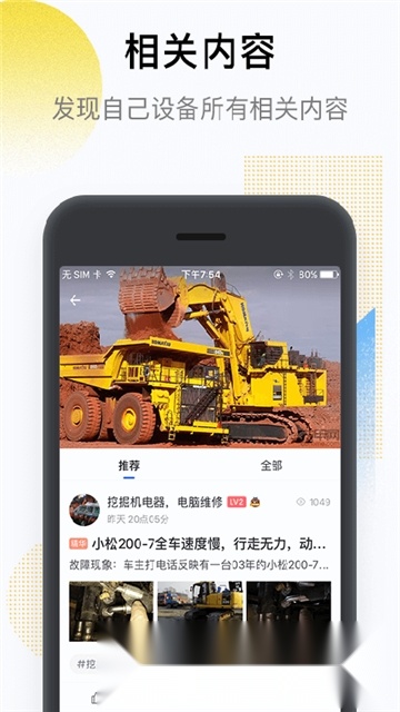 铁甲工程机械维修论坛正版图4