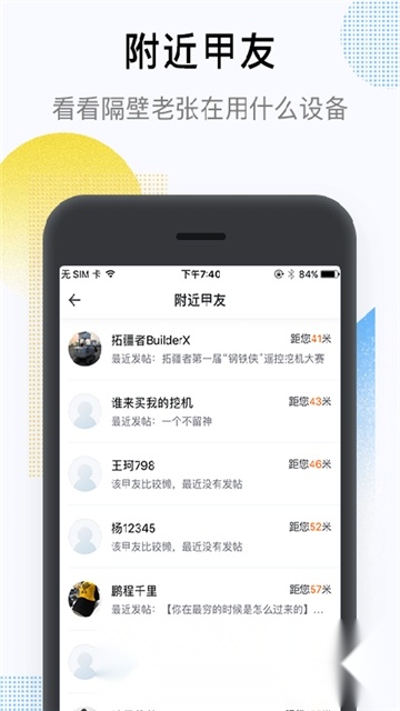 铁甲工程机械维修论坛正版图5