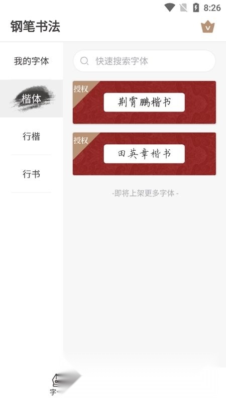 钢笔书法软件本通用版图1