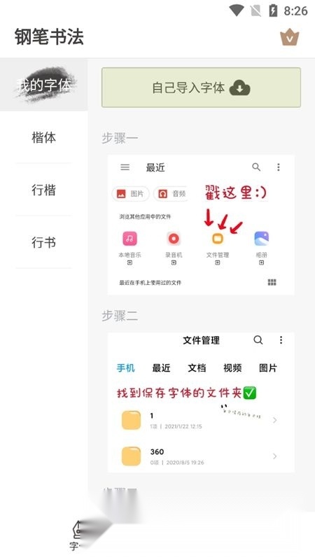 钢笔书法软件本通用版图2