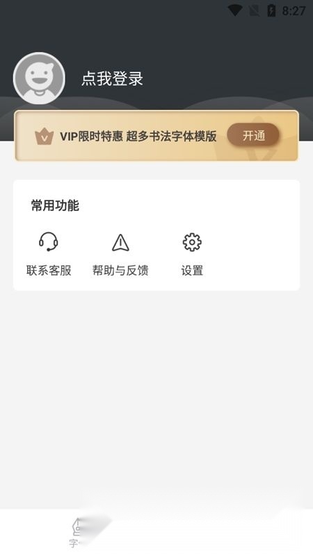 钢笔书法软件本通用版图3