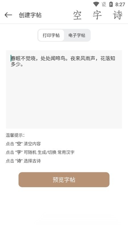 钢笔书法软件本通用版图4