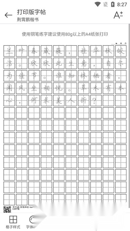 钢笔书法软件本通用版图5