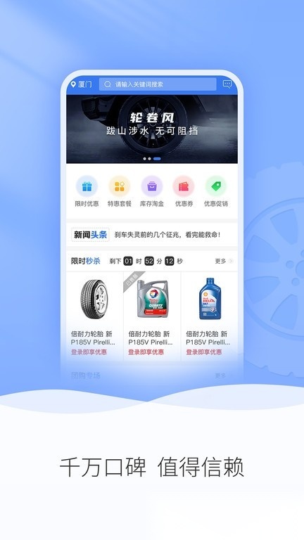 轮卷风汽配最新版图3