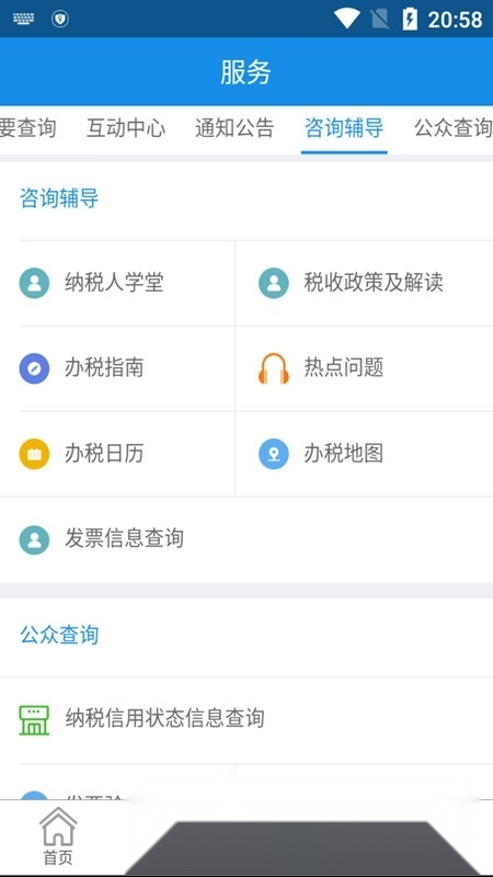 辽宁移动办税系统免费版图2