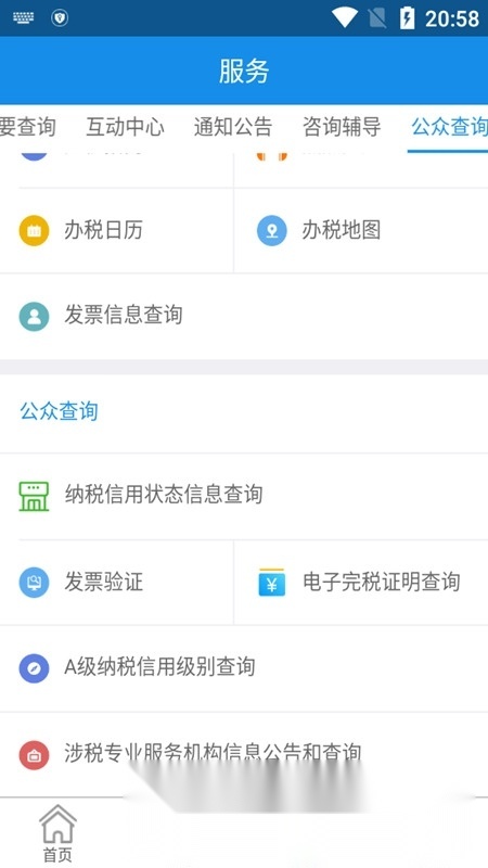辽宁移动办税系统免费版图3