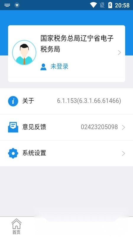 辽宁移动办税系统免费版图4