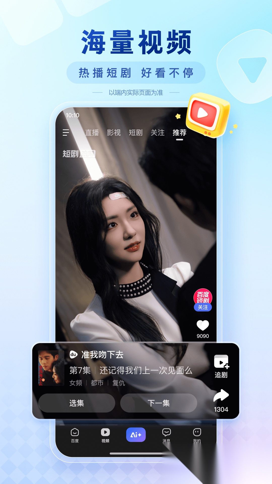 百度安装免费版图4